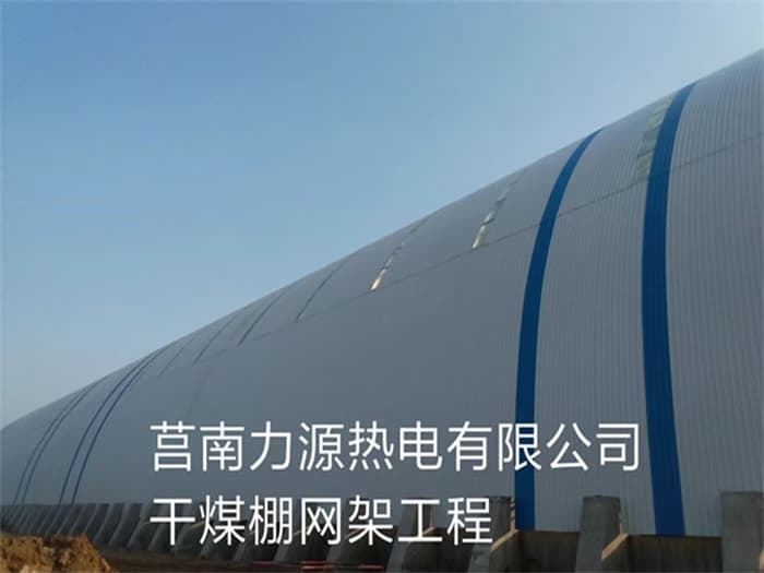 太原力源热电有限公司干煤棚网架工程
